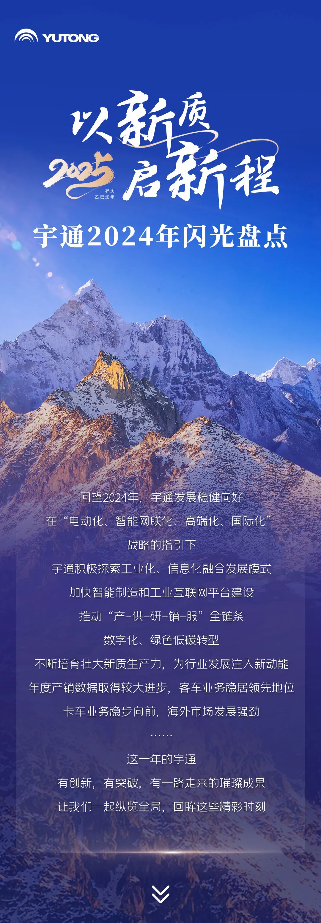以新质启新程丨letou国际米兰官网2024高质量生长一览