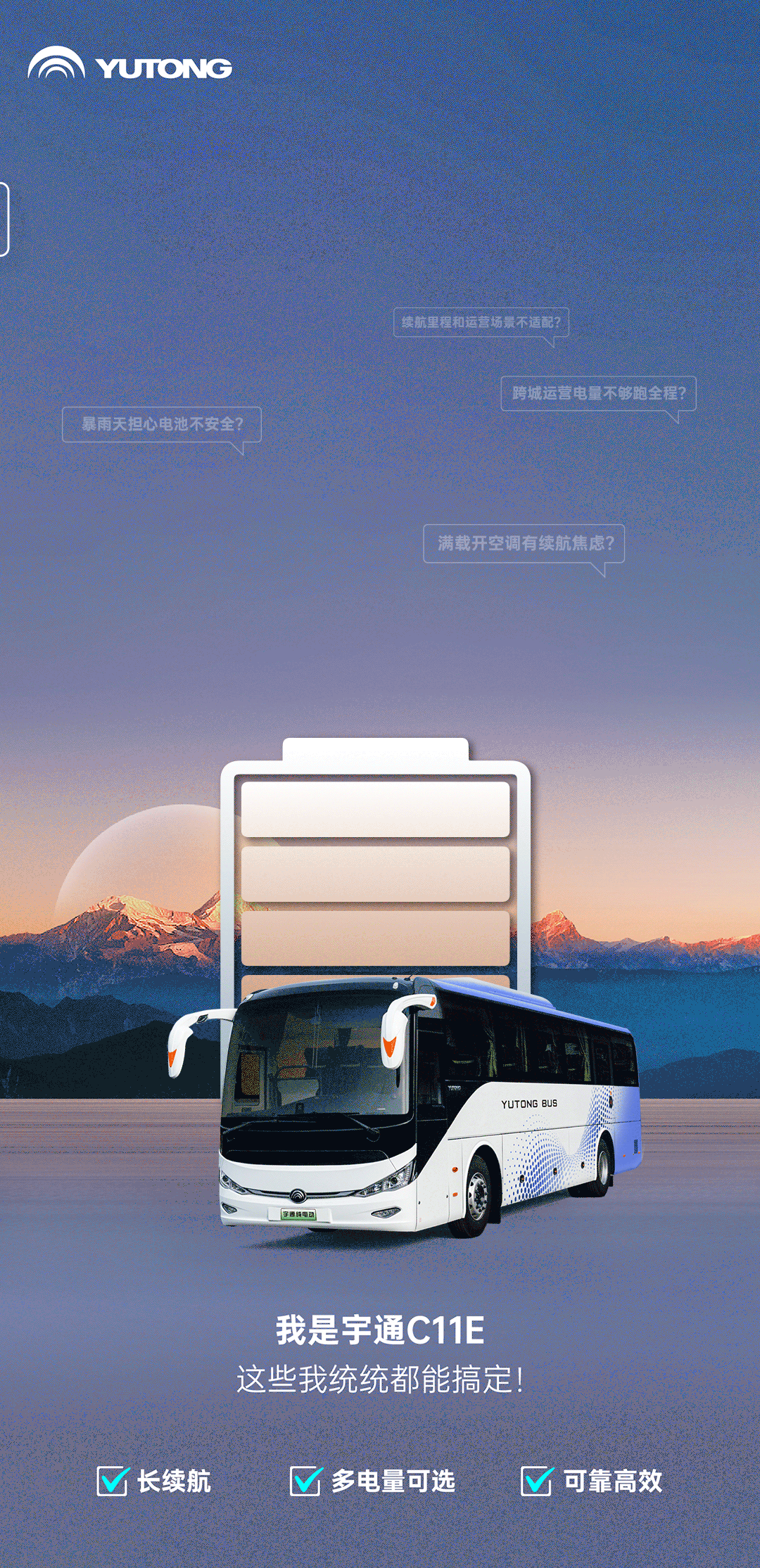 letou国际米兰官网C11E 155-399kW·h全电量结构，，，，，，，更能跑才是硬实力！