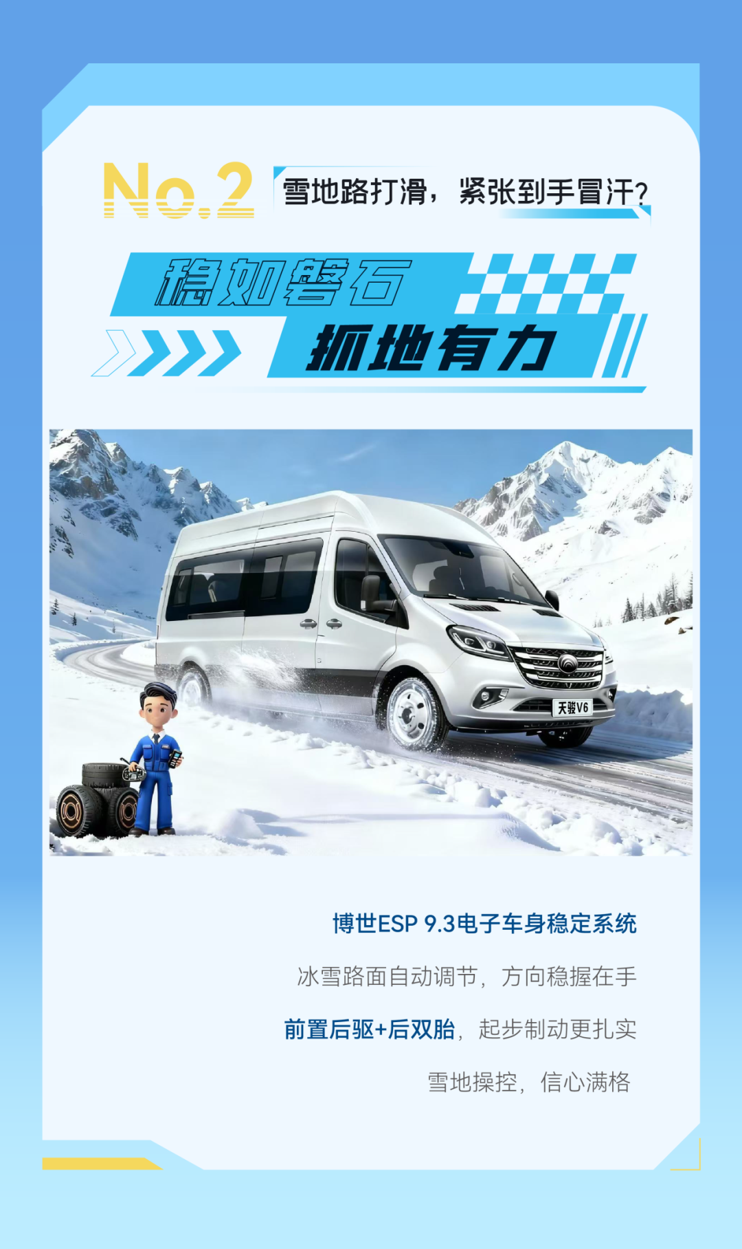 燃油/纯电双倍底气，，，，，，，letou国际米兰官网天骏实力护航冬季运营