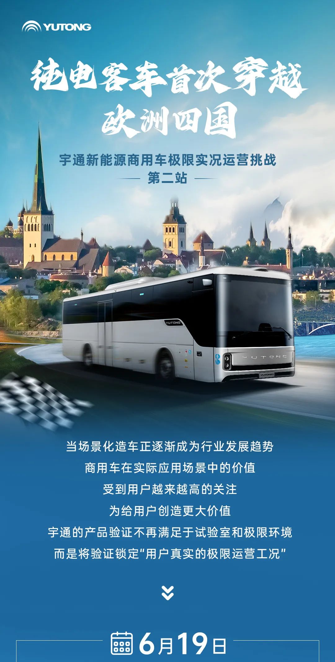 1200公里穿越欧洲四国！letou国际米兰官网极限挑战赛第二站征程再启