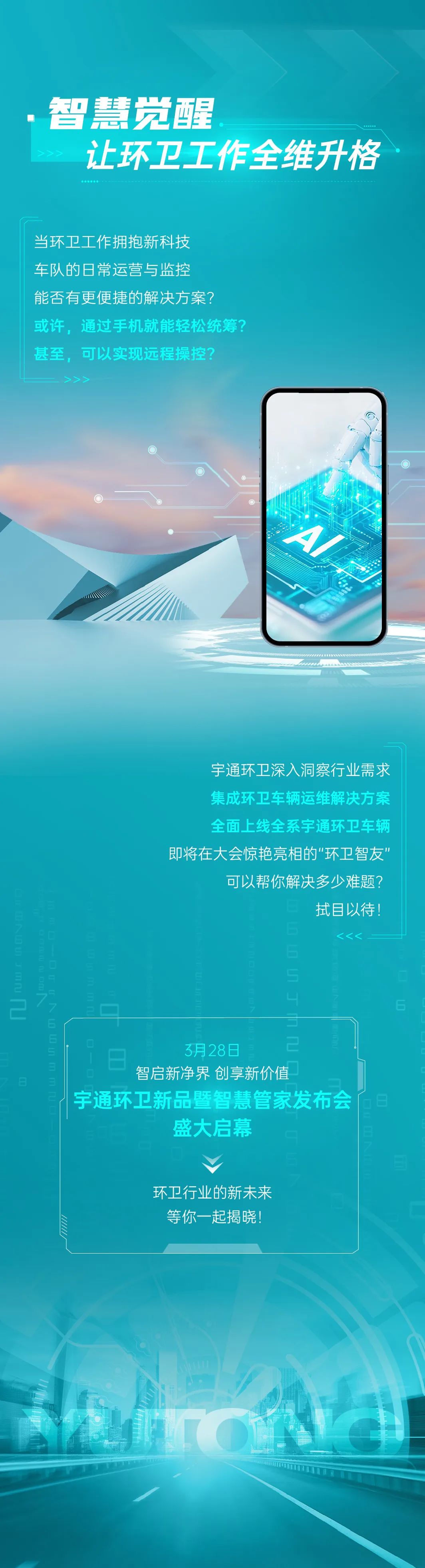 经典焕新×智慧醒觉！letou国际米兰官网环卫领衔智慧环卫新革命！