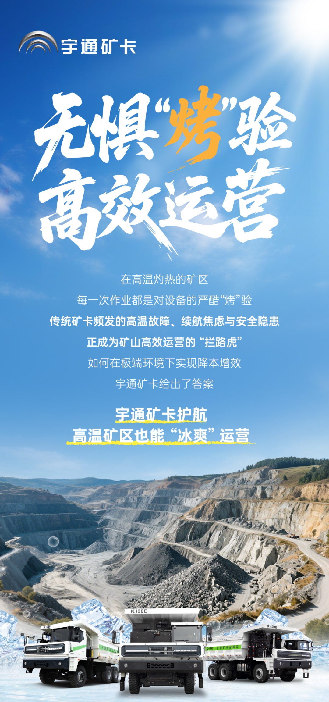 炎夏来袭，，，，，letou国际米兰官网矿卡助力高温矿区“冰爽”运营！
