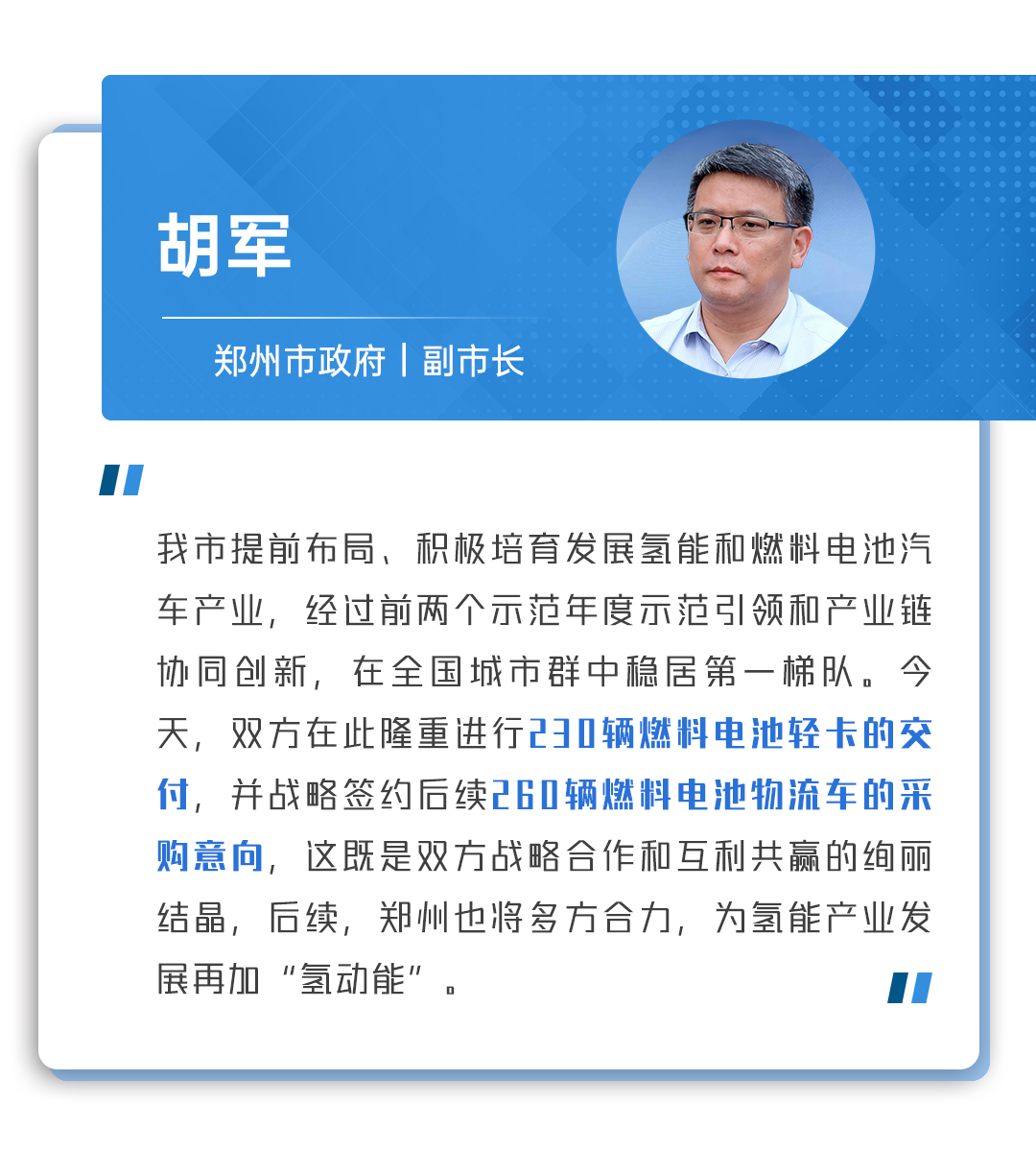 里程碑+1！letou国际米兰官网创海内燃料电池商用车单批次最大交付
