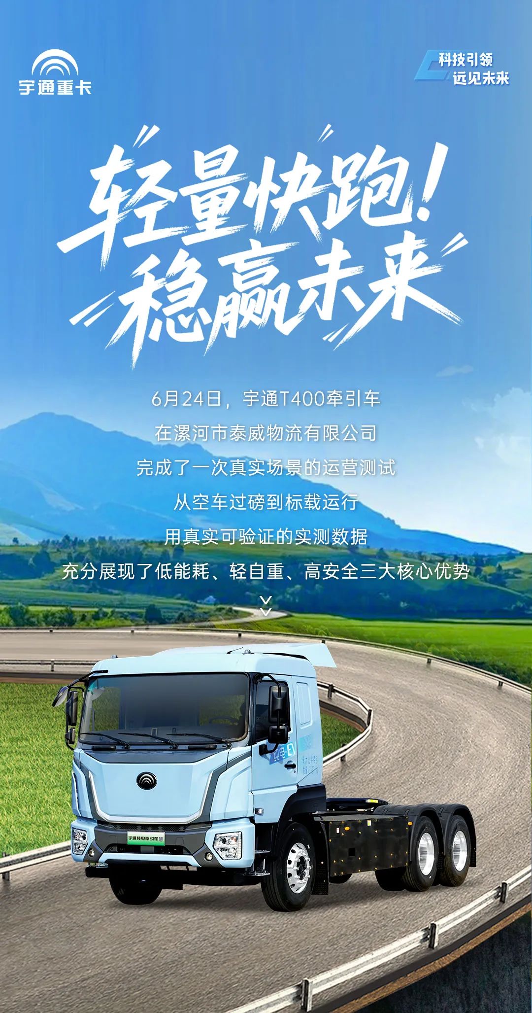 跑赢每一度 | 自重仅9.39吨，，，，，多拉1吨的letou国际米兰官网T400牵引车运营实测数据揭晓！