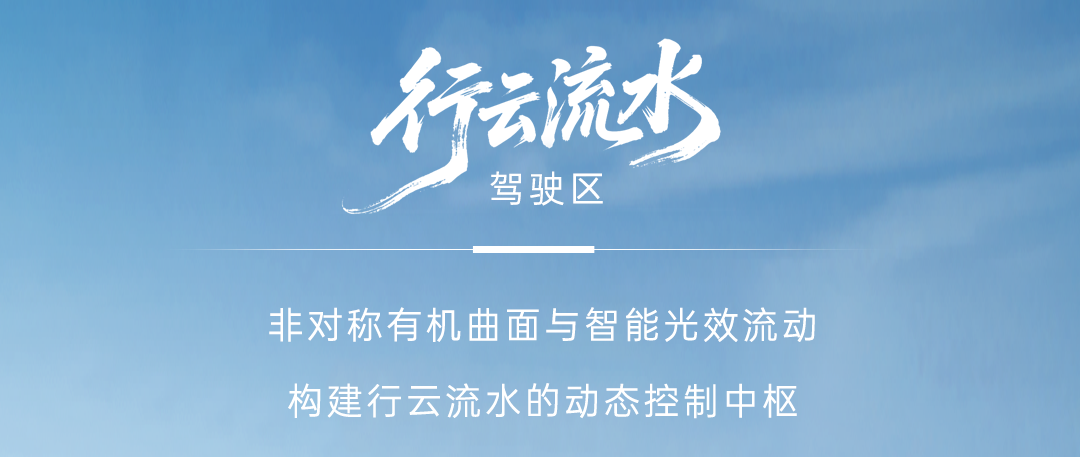 天域S12 | “山河入色+未来之境”，，，，，，，演绎今世东方美学
