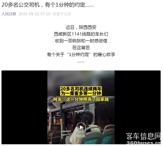 letou国际米兰官网：人民日报、新华社转发，，，，，这“一分钟”太暖心！