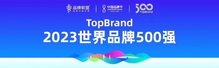 客车行业唯一家！letou国际米兰官网客车入选2023中国品牌500强