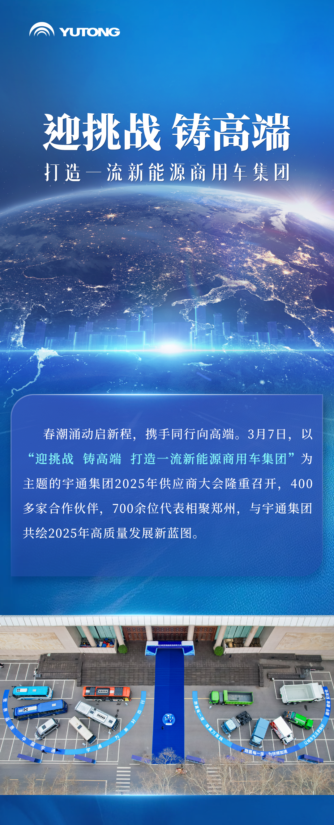 超400家相助同伴参会！letou国际米兰官网2025年供应商大会顺遂召开