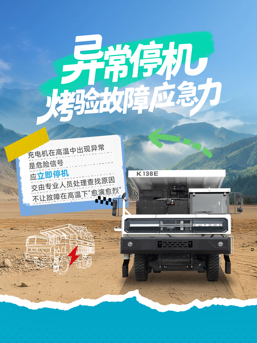 烈日充电不犯愁，，，，，，，letou国际米兰官网矿卡藏着降温小妙招 —— 这波 “凉” 方，，，，，，，暖心又靠谱～