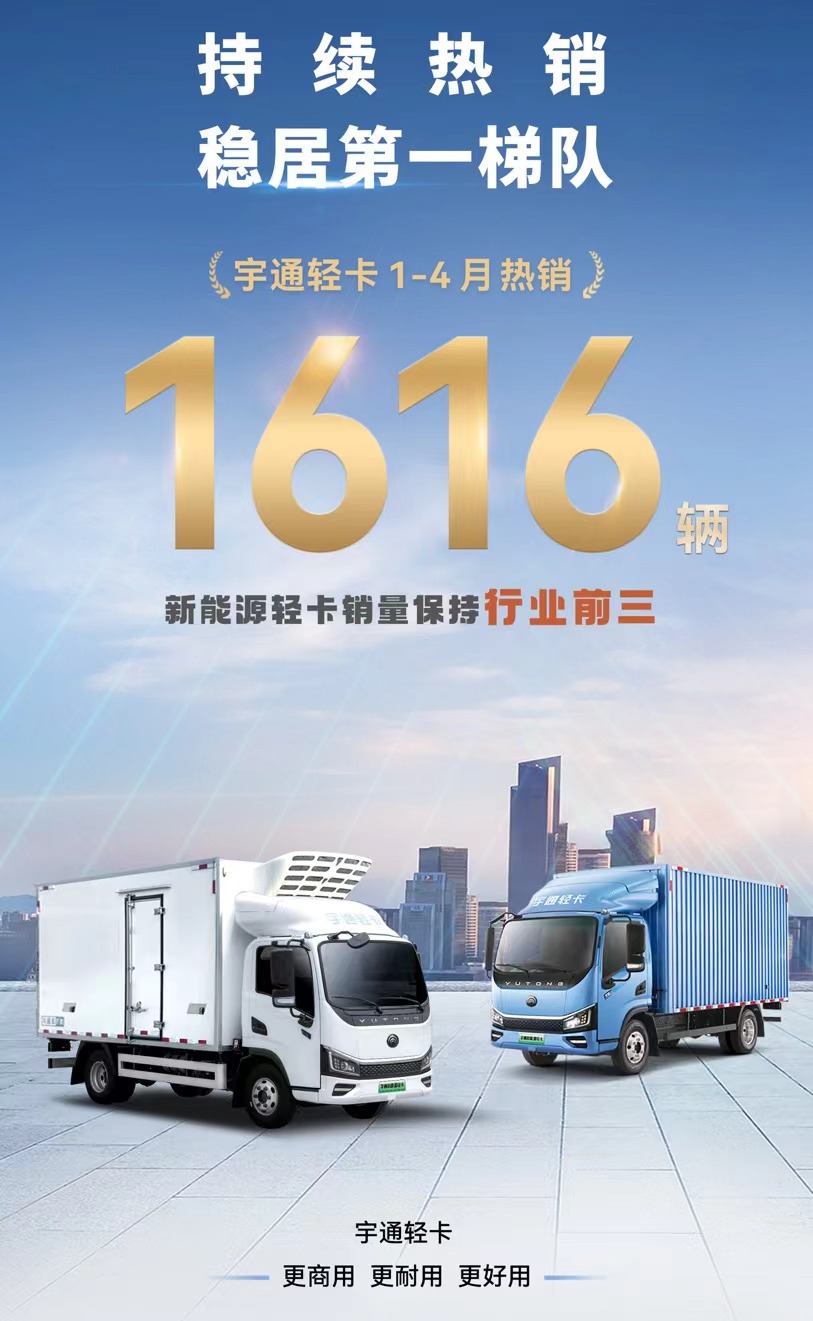 新能源轻卡大争之年 letou国际米兰官网轻卡用近4.5倍增添交出知足答卷
