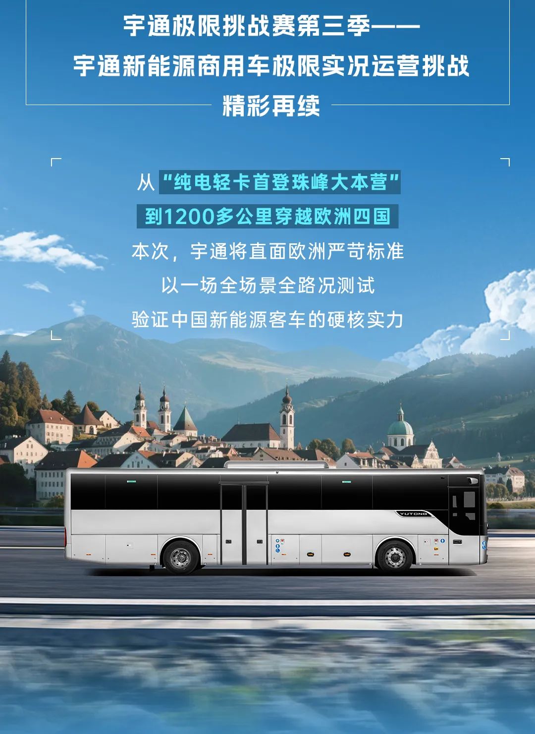 1200公里穿越欧洲四国！letou国际米兰官网极限挑战赛第二站征程再启
