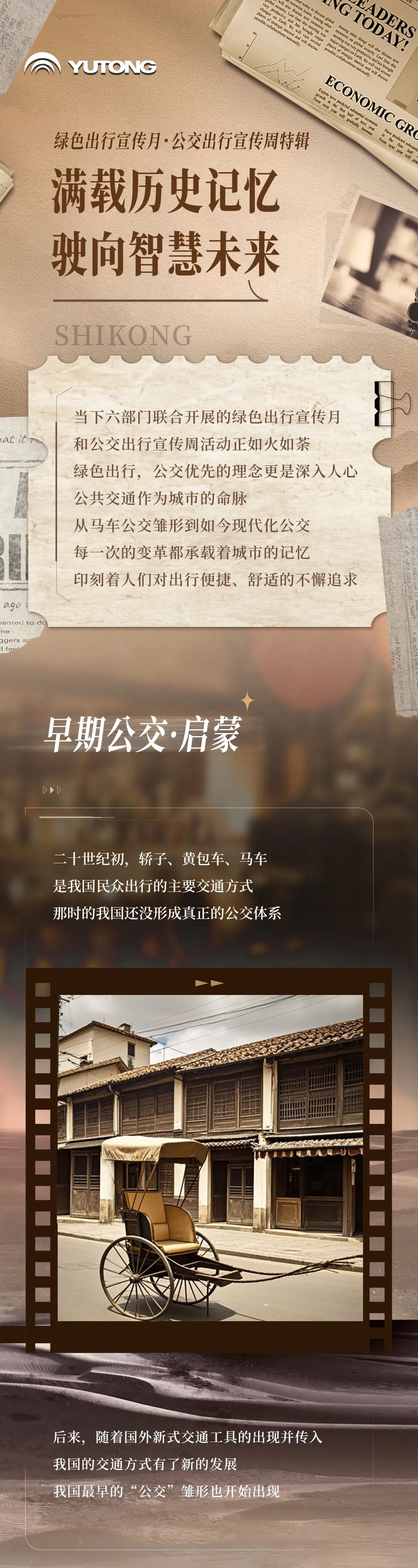 车轮转动，，，，，，，，历史镜头下的中国公交怎样演变