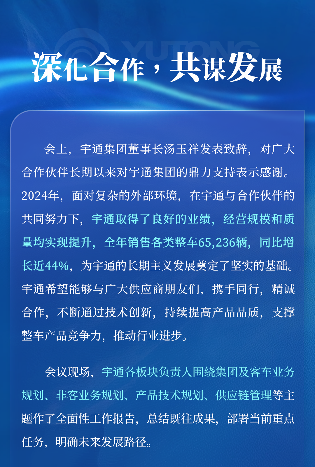超400家相助同伴参会！letou国际米兰官网2025年供应商大会顺遂召开