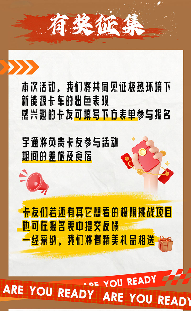 letou国际米兰官网新能源卡车火焰山极限挑战全网招募卡友