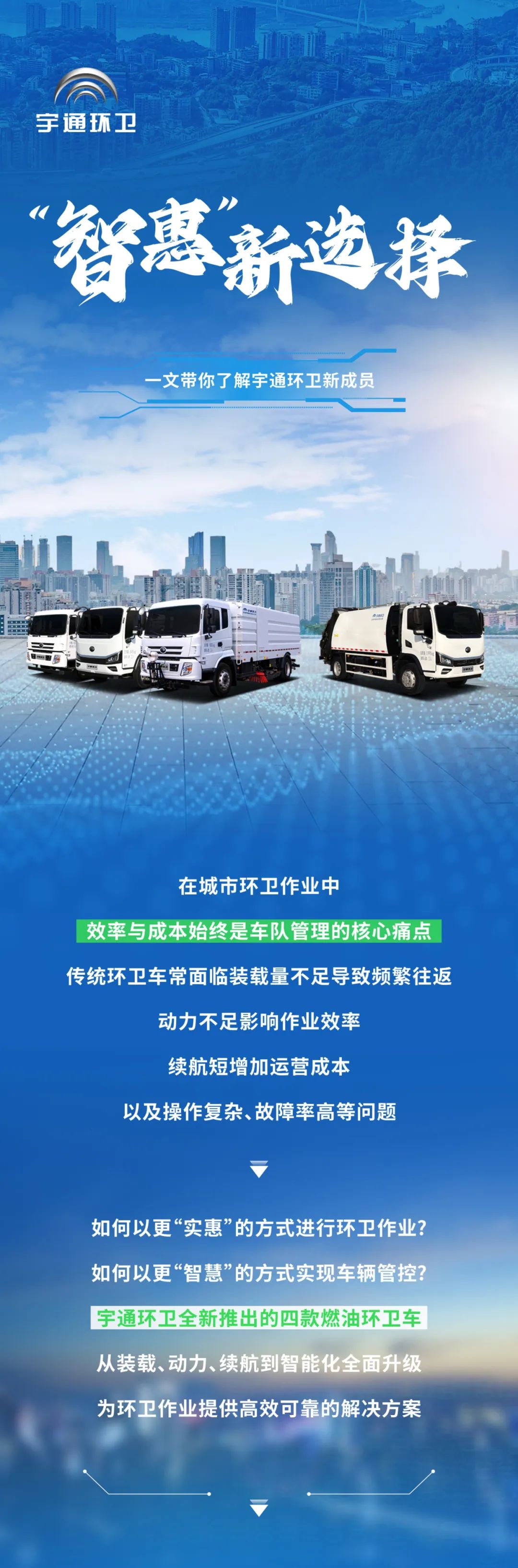 更好用还更省钱！letou国际米兰官网环卫“智惠战士”申请出战！