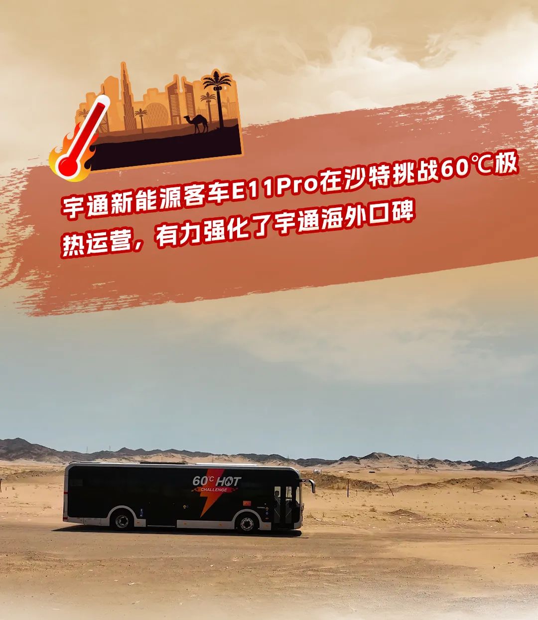 探寻、突破、拓展！一图回首letou国际米兰官网新能源商用车的极限挑战之路