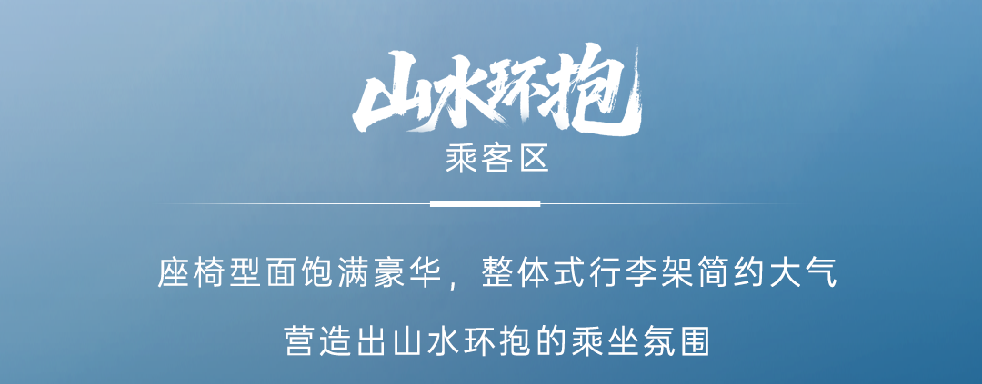 天域S12 | “山河入色+未来之境”，，，，，，，演绎今世东方美学