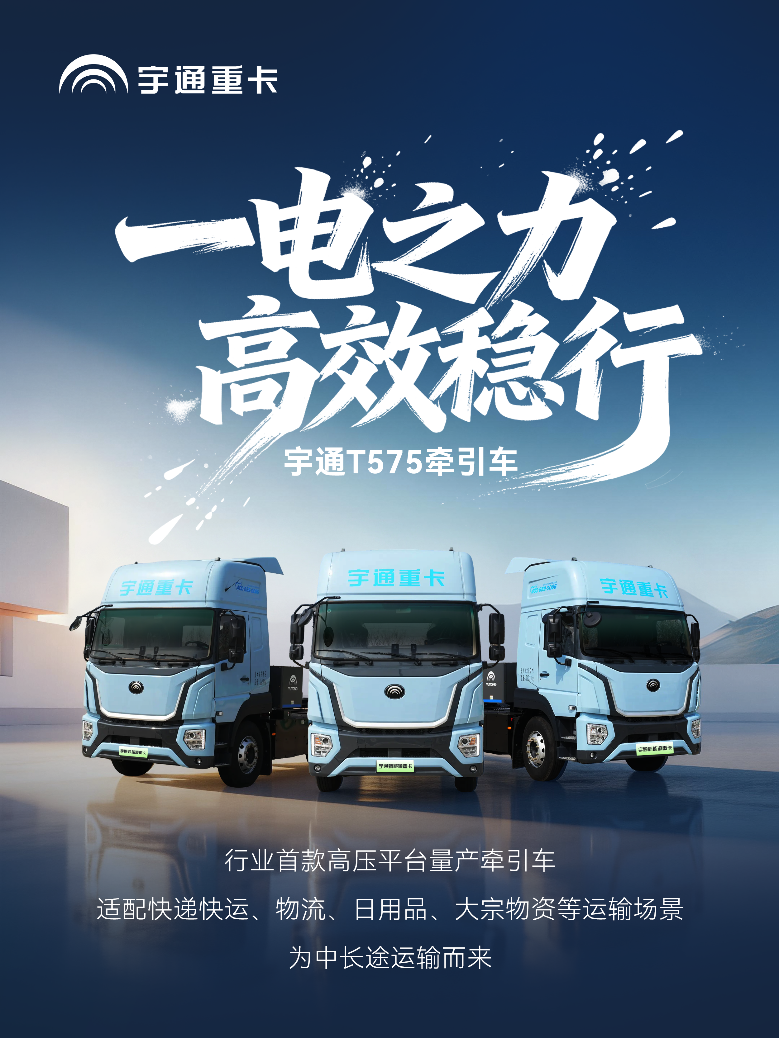 为中远程运输而来，，，，，，，letou国际米兰官网T575应势登场。。。。。