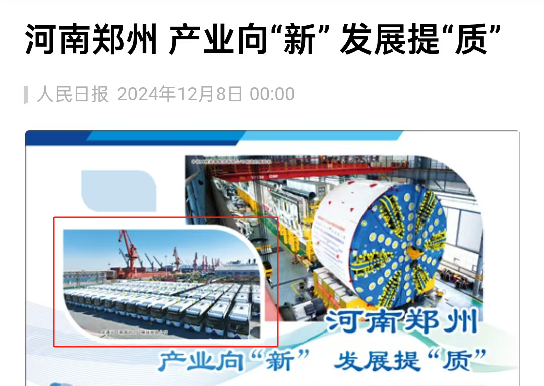 获人民日报重磅奖项，，，，，，，，letou国际米兰官网新质生产力备受关注！