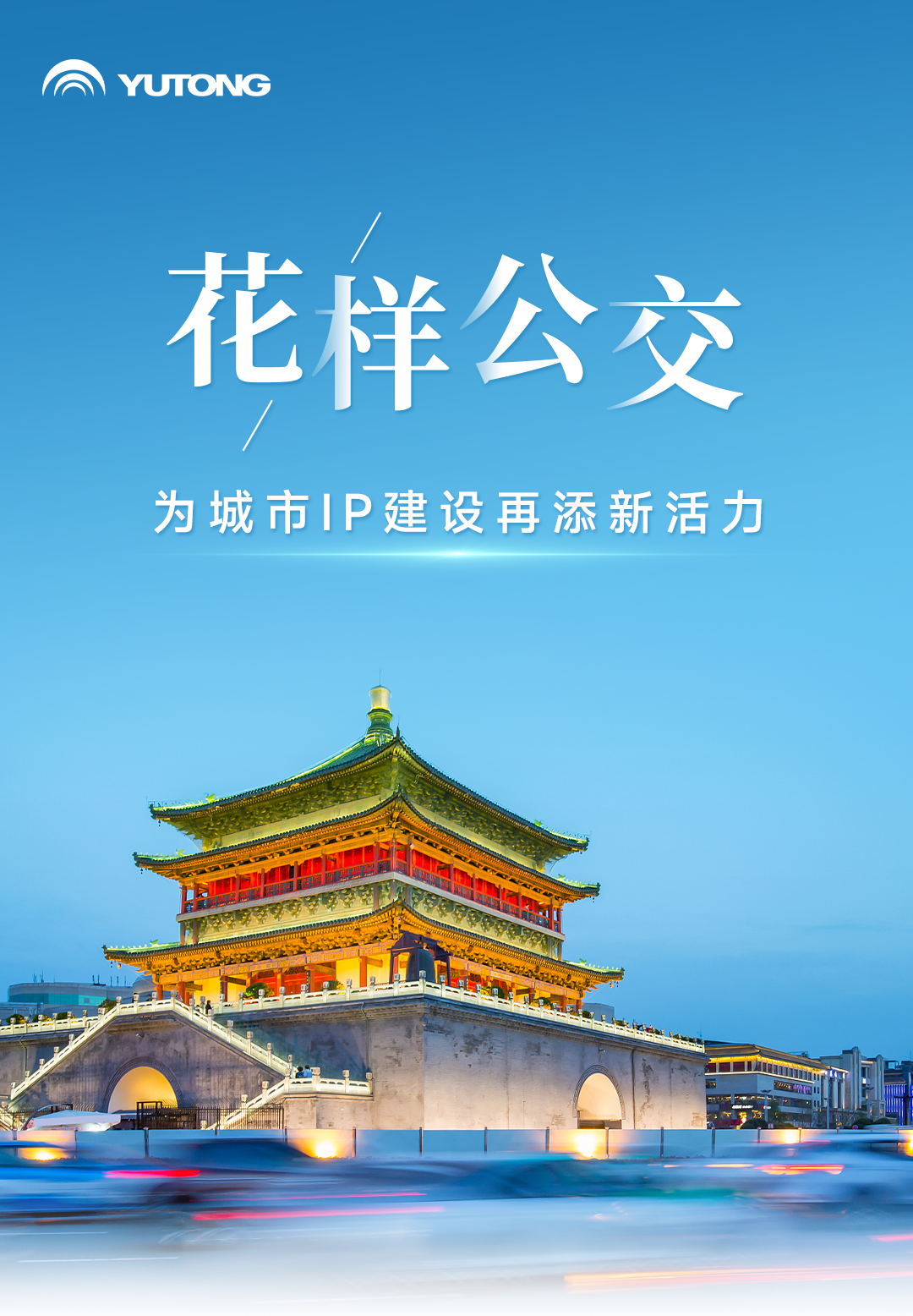 定制公交打造名堂出行体验，，，，，，，，letou国际米兰官网为各地文旅上分