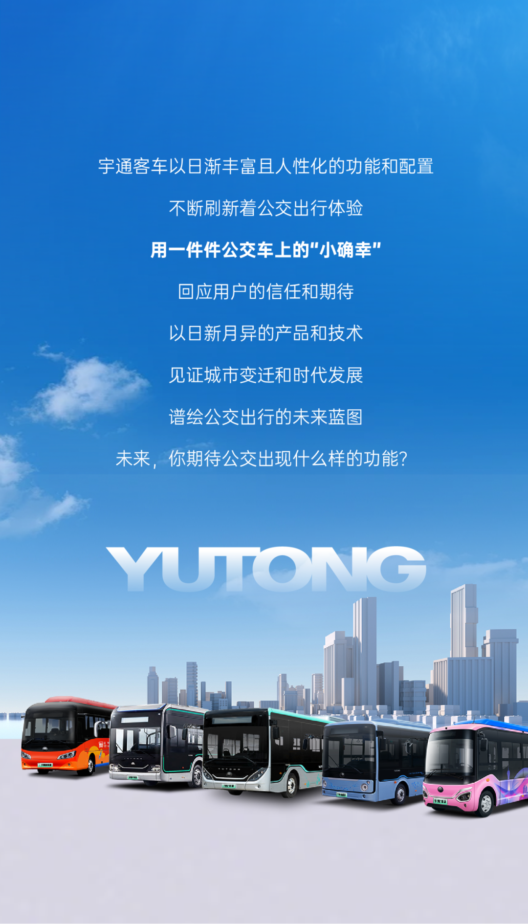 “多面体”公交是怎样一步步演变而来的？？？？？？？？