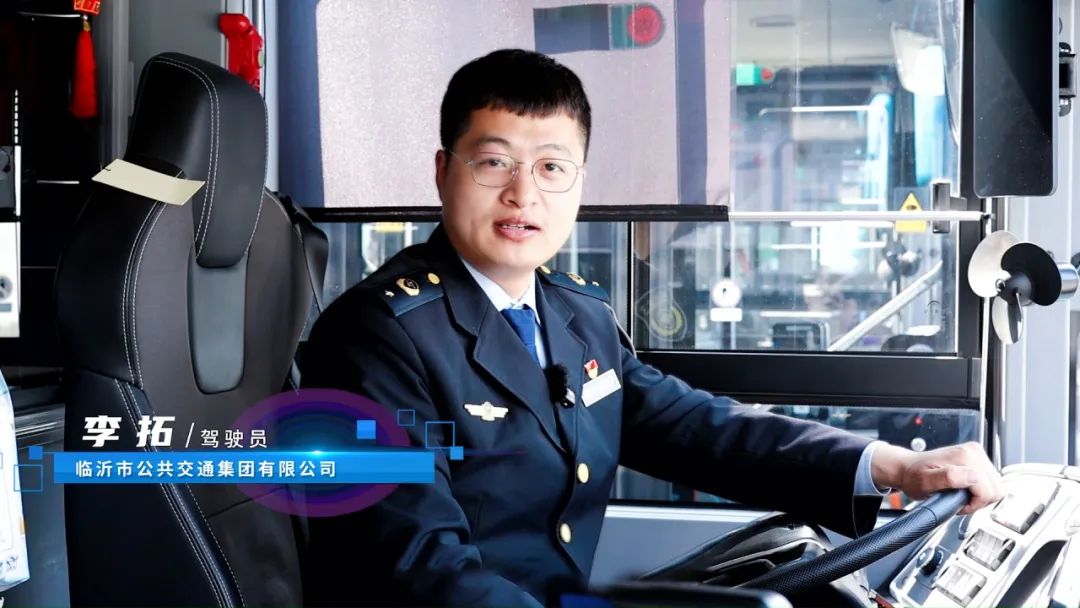 护航1.2亿人次出行！临沂公交携手letou国际米兰官网打造“产品+服务”全周期治理新模式
