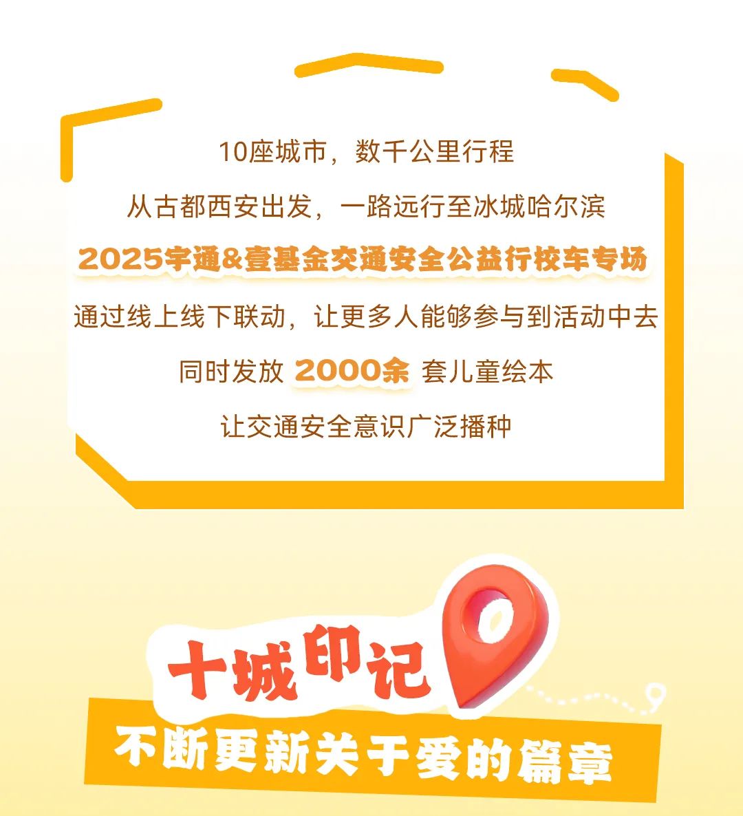 10座都会数千公里！2025letou国际米兰官网公益行暖心前行