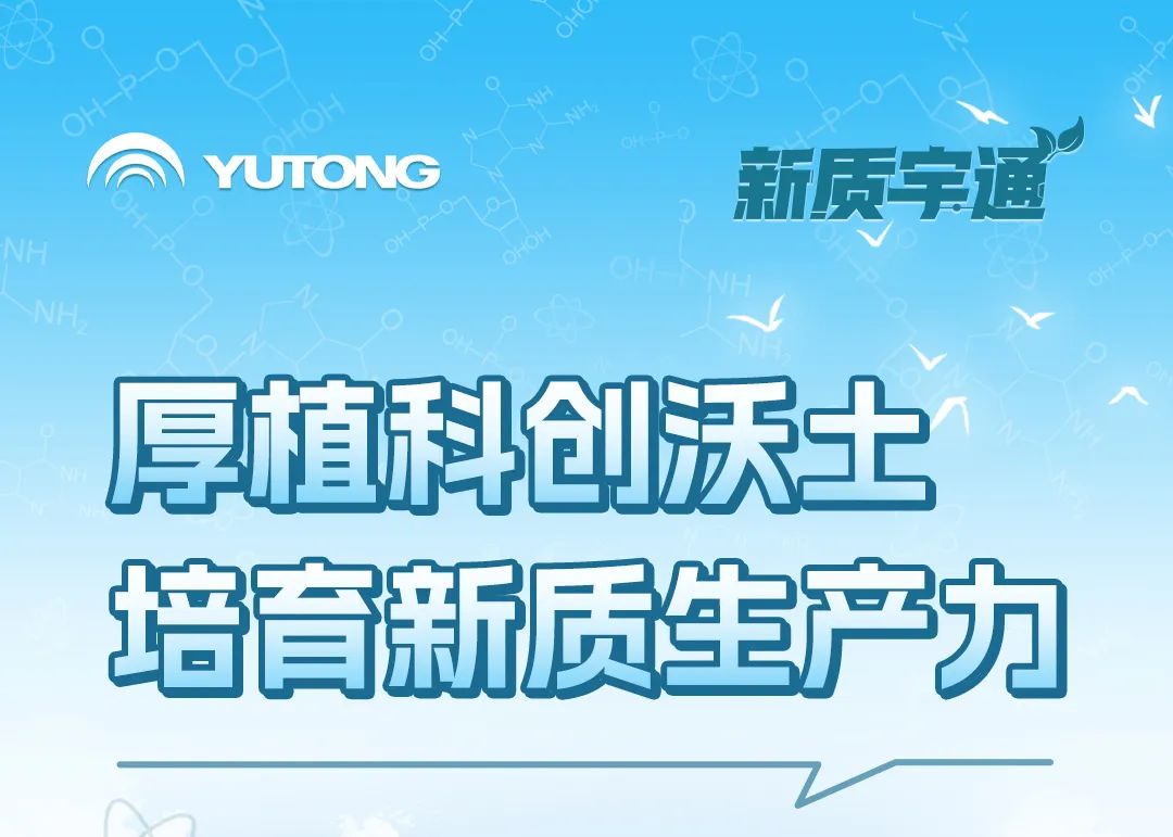新质letou国际米兰官网丨厚植新质生产力，，，，，，，铸就品质“新高度”