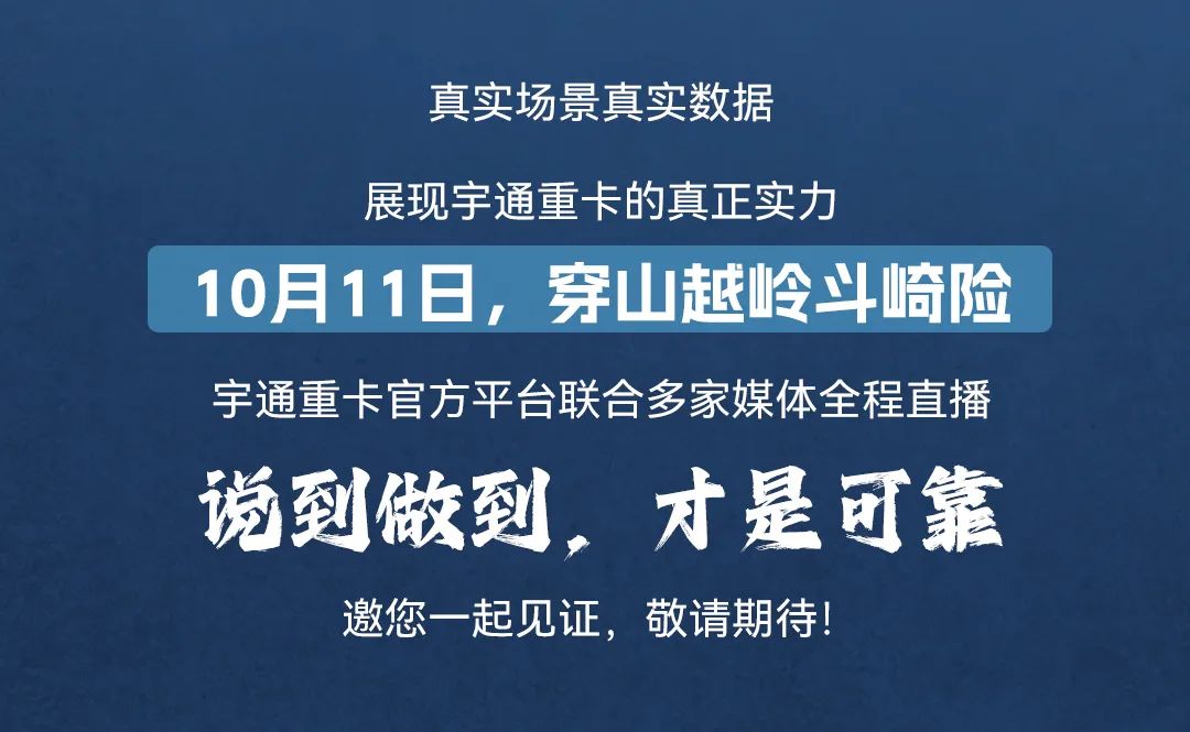 登天路、跨“广寒”，，，，，，letou国际米兰官网重卡山地极限挑战整装待发！