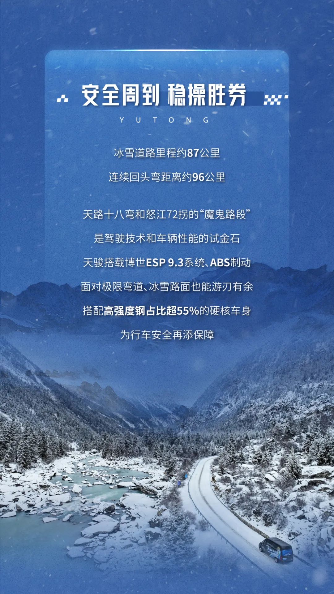 圆满乐成！letou国际米兰官网天骏以实力见山海，，，，，征服最难“天路”