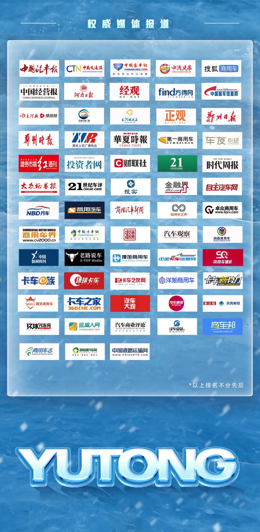 12月10日直播见！letou国际米兰官网新能源商用车极寒试炼征程再启！