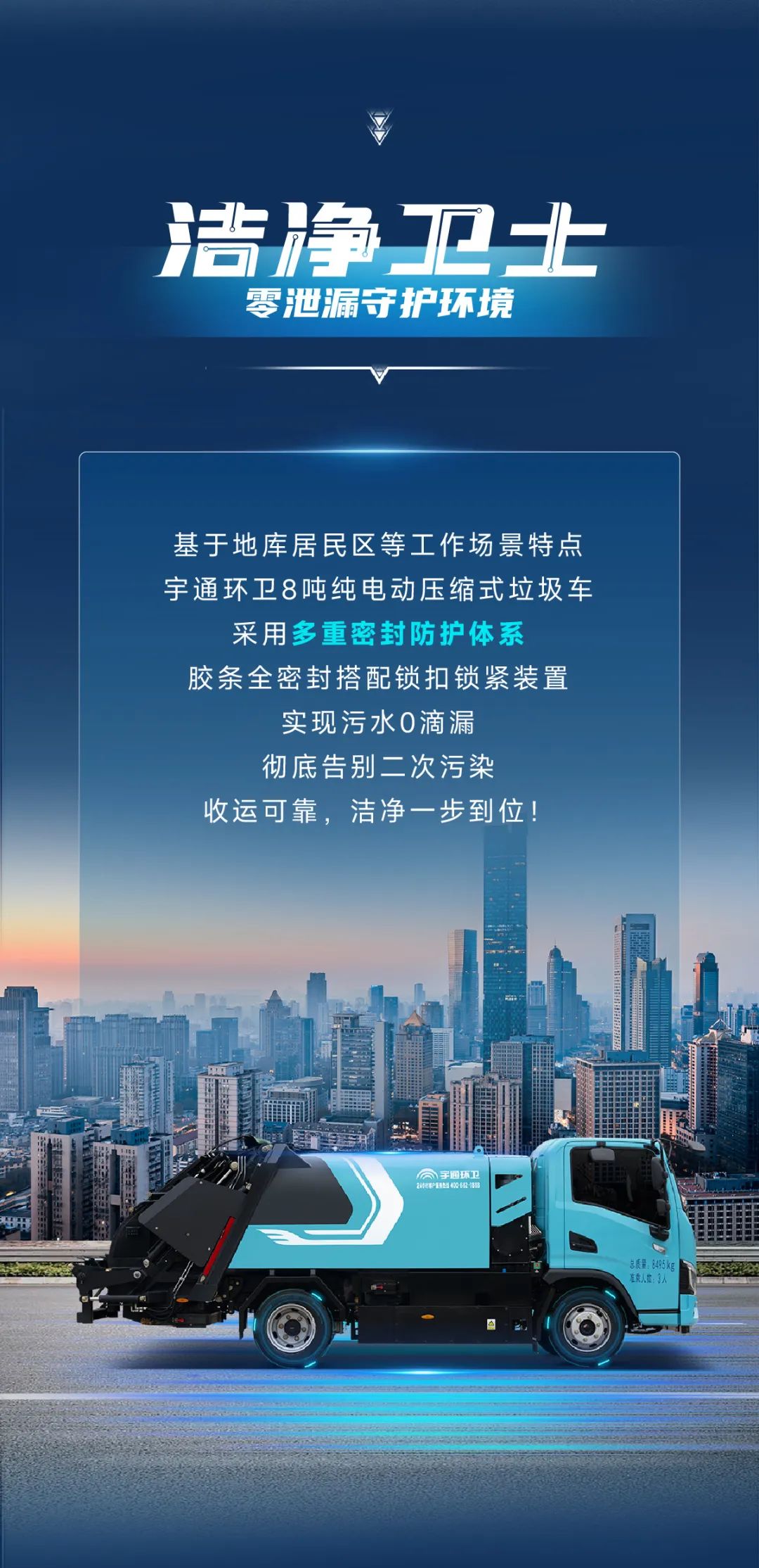letou国际米兰官网环卫——小身段，，，，，，，，大能量！能下地库的纯电动压缩式垃圾车来了！