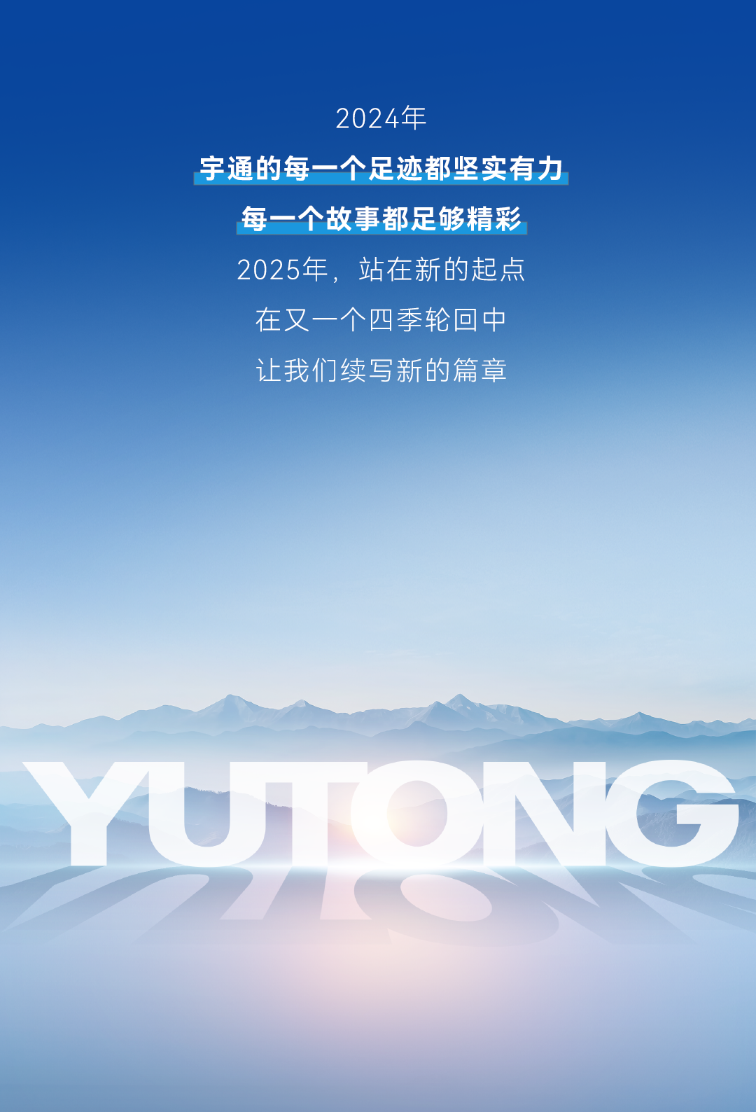 以新质启新程丨letou国际米兰官网2024年度十件大事