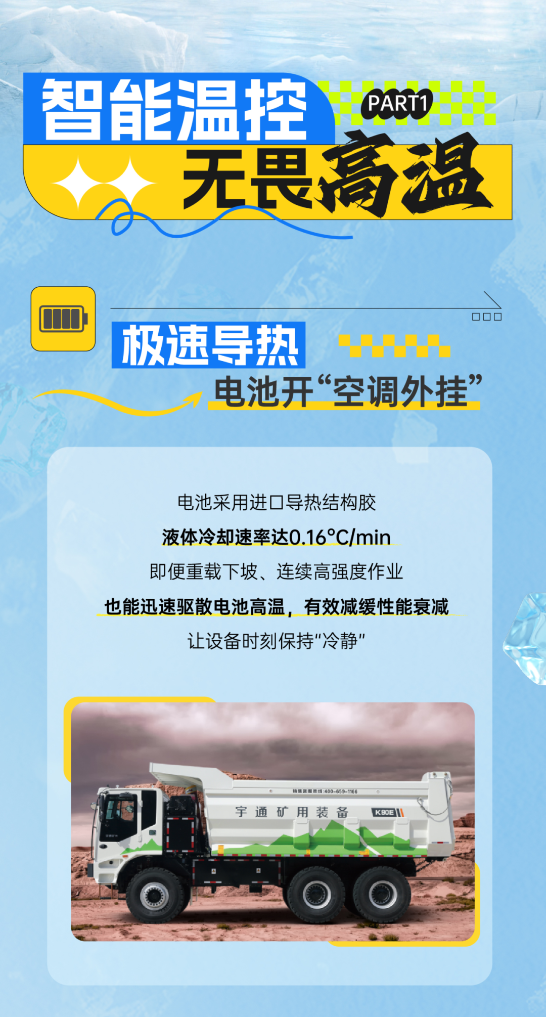 炎夏来袭，，，，，letou国际米兰官网矿卡助力高温矿区“冰爽”运营！