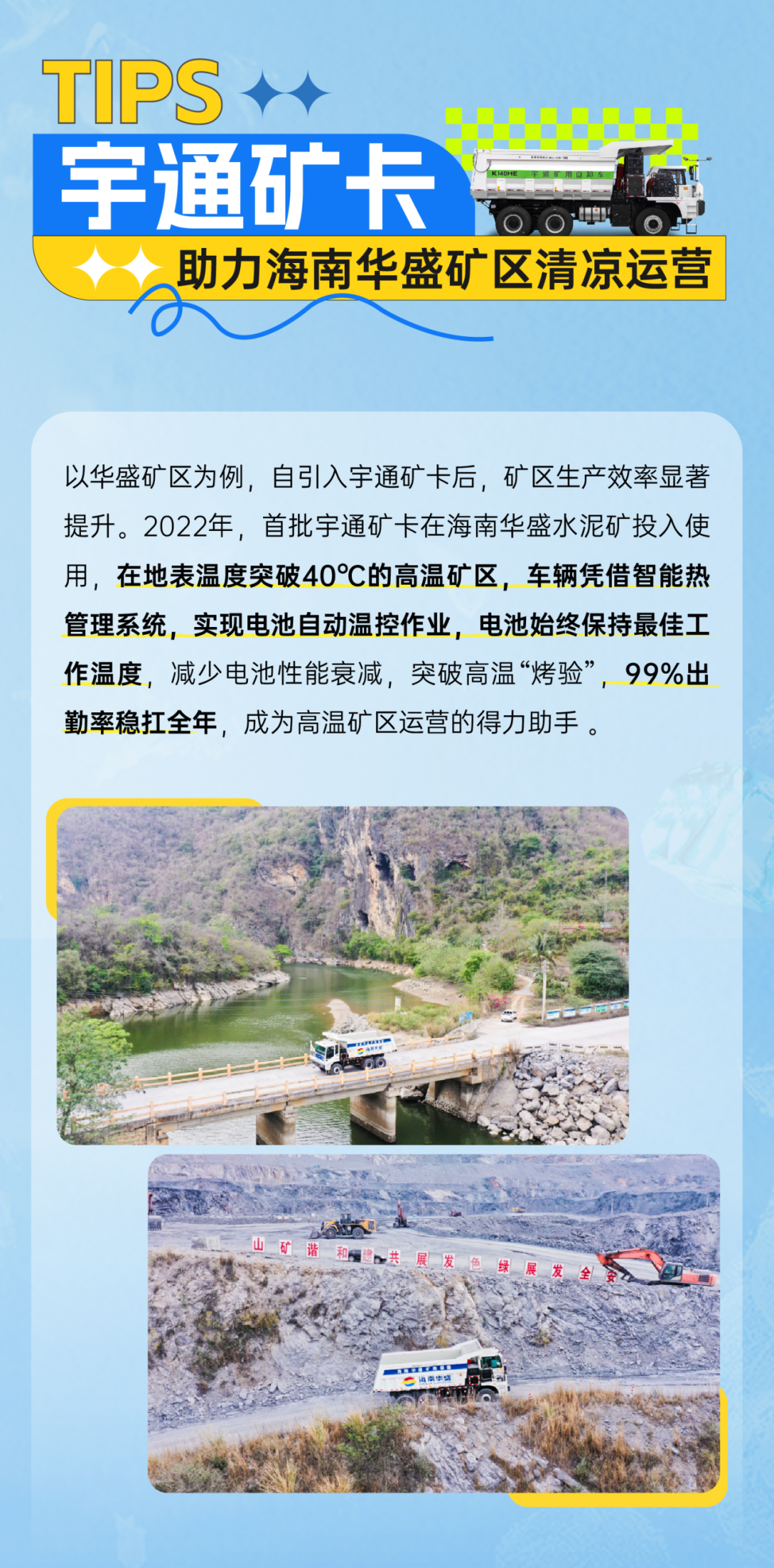 炎夏来袭，，，，，letou国际米兰官网矿卡助力高温矿区“冰爽”运营！