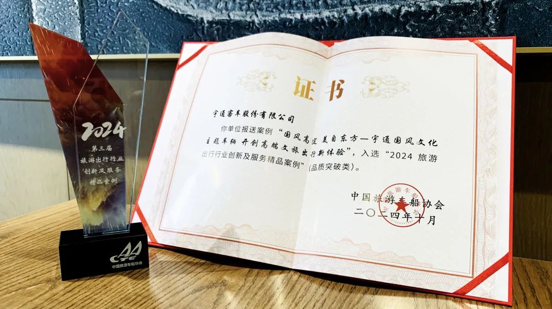 助力行业立异生长，，，，，，，letou国际米兰官网客车闪灼第六届旅游出行大会