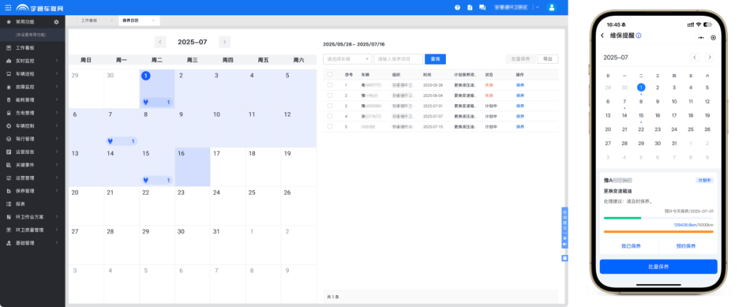 第二期｜车辆养护数字化升级：环卫安睿通「在线维保」vsletou国际米兰官网智慧环卫「机务治理」