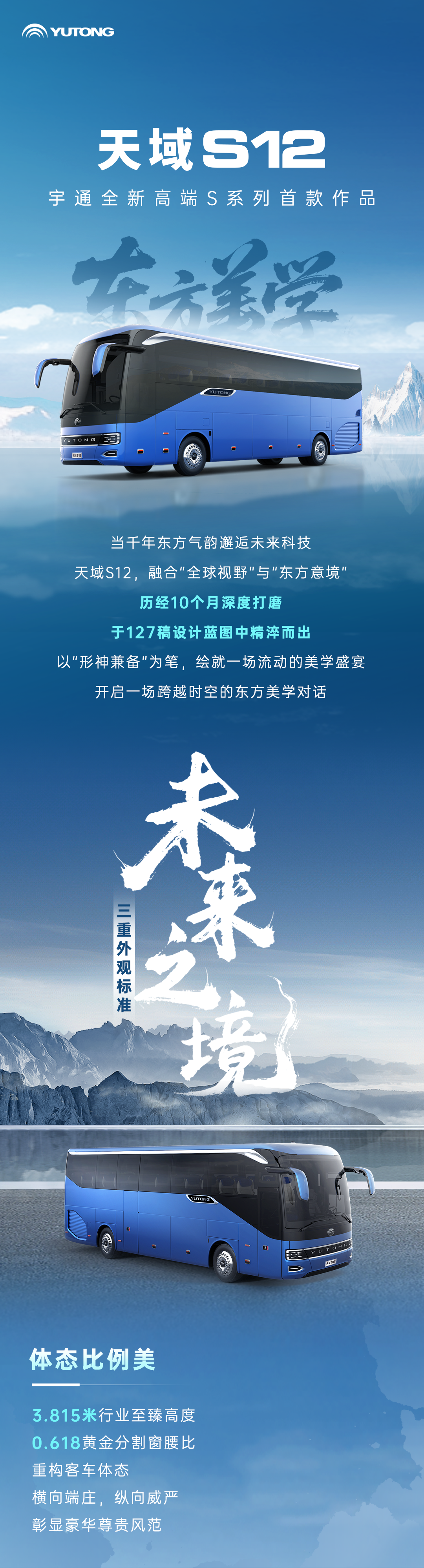 天域S12 | “山河入色+未来之境”，，，，，，，演绎今世东方美学