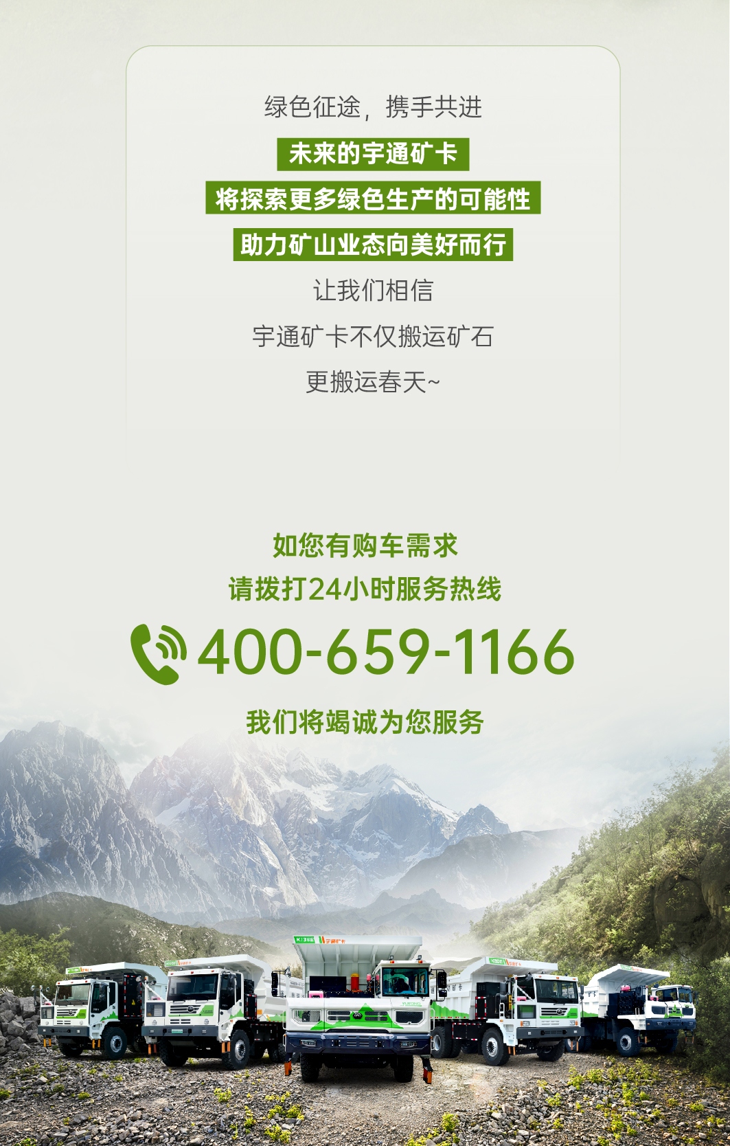 寻找春的痕迹！letou国际米兰官网矿卡踏上绿色征途