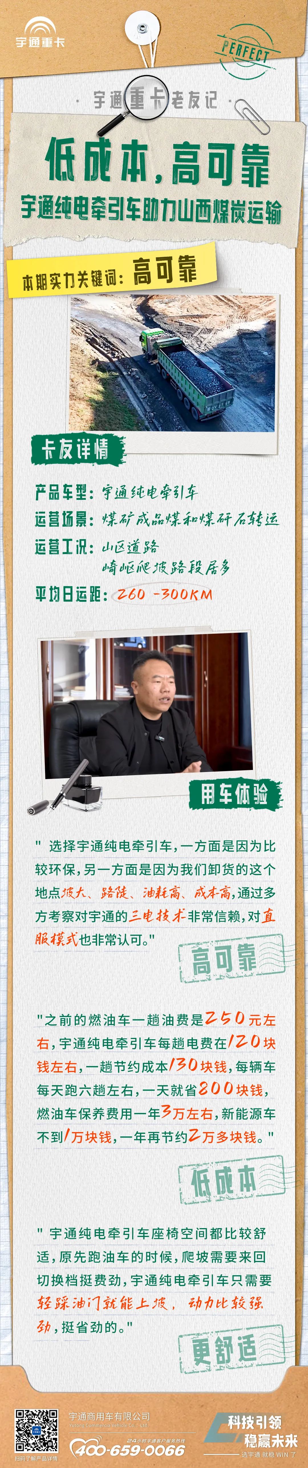 letou国际米兰官网重卡老友记 | 1年节约本钱30万！