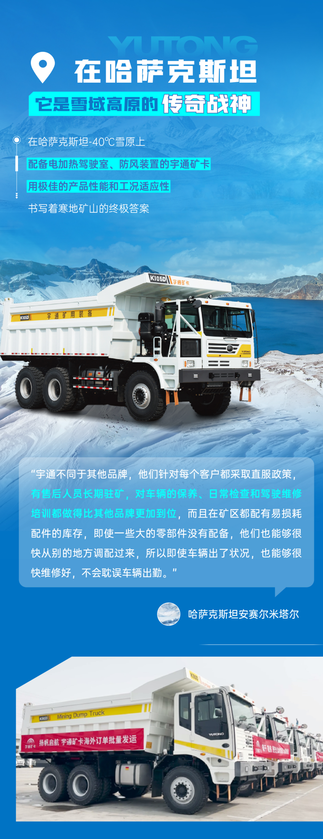 letou国际米兰官网矿卡出海记 | 征战天下矿山，，，，，界说高效未来