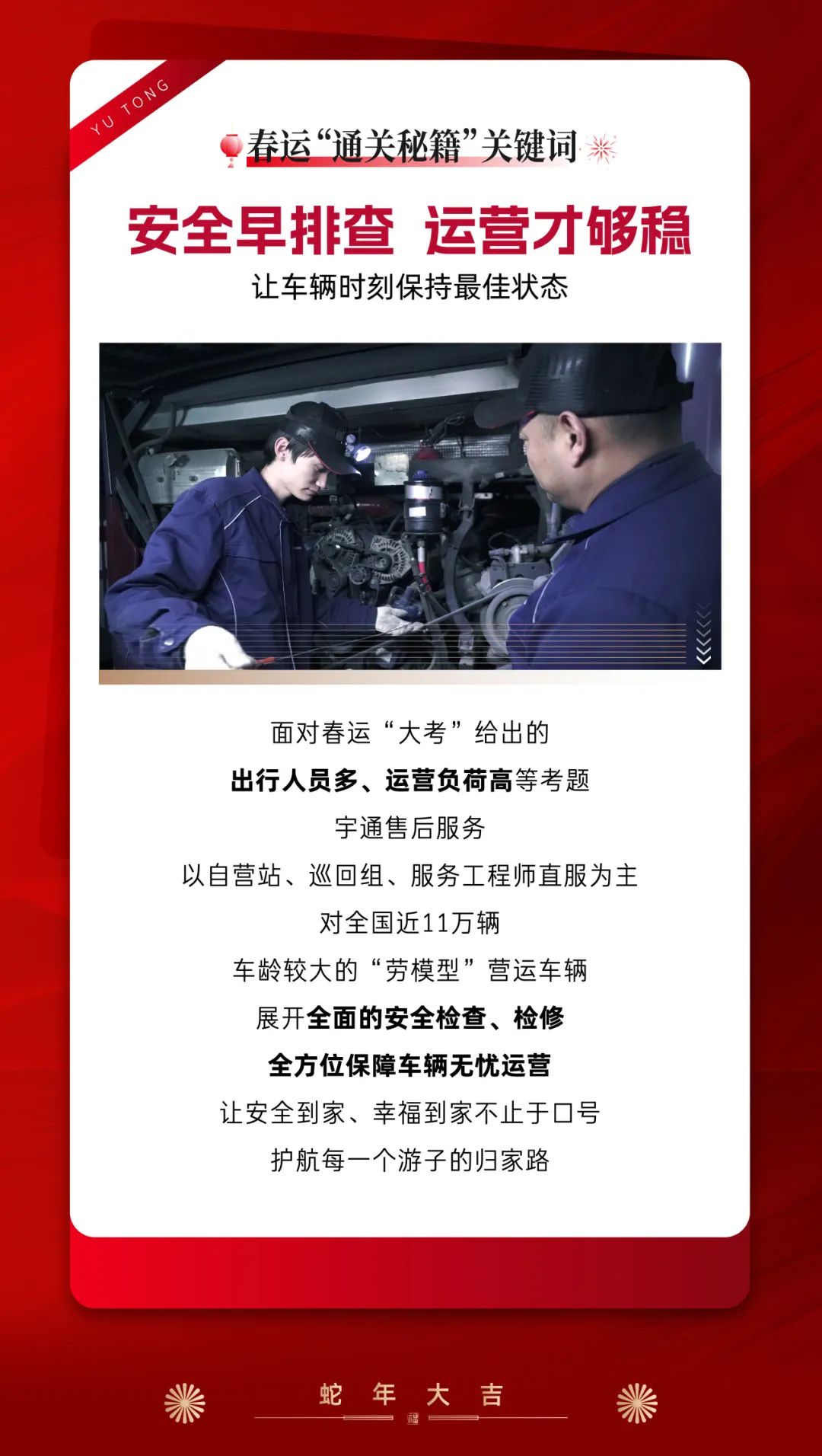 春运守护官丨letou国际米兰官网版春运“通关秘笈”，，，，，，，，护你平安抵家