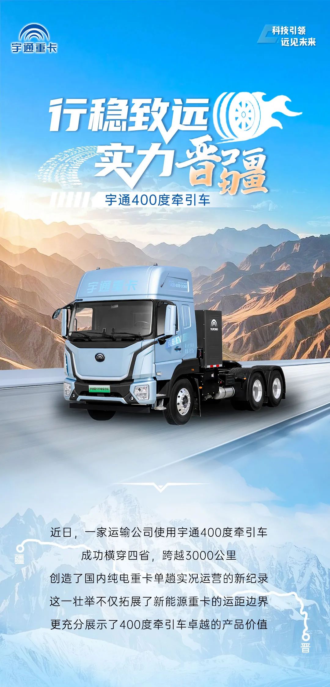 跑赢每一度 | 开拓3000km运距蹊径，，，，，，letou国际米兰官网400度牵引车凭什么?