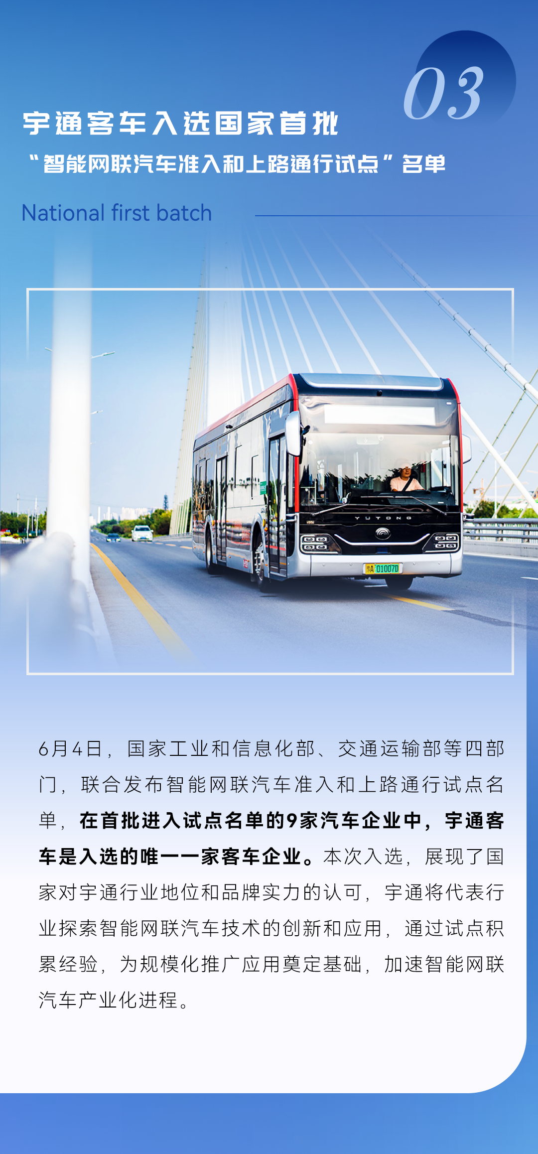 以新质启新程丨letou国际米兰官网2024年度十件大事