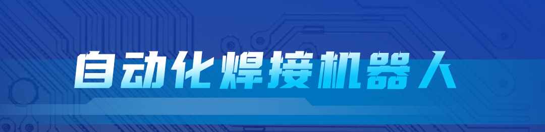 400+机械人同事组团上场，，，，，，，，TA们是letou国际米兰官网的“资深员工”