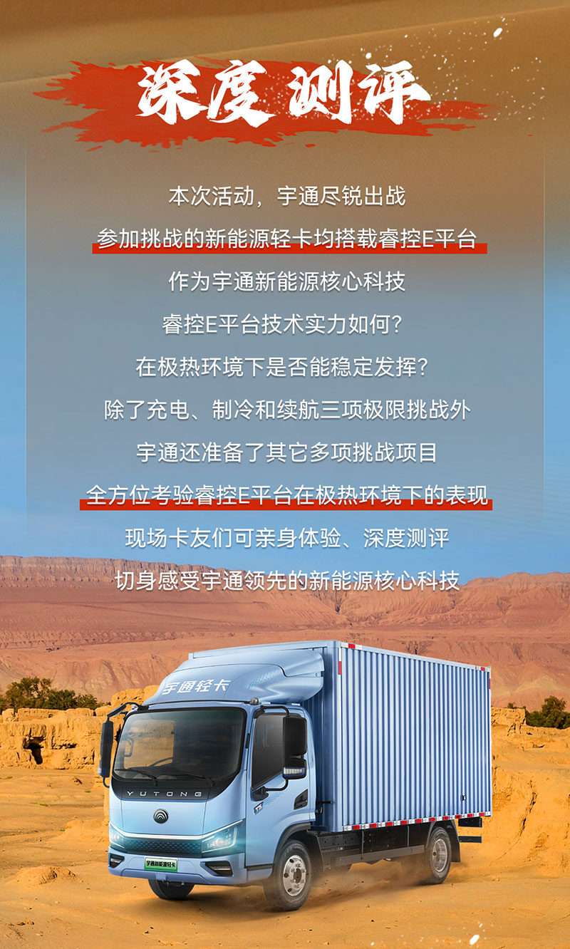 letou国际米兰官网新能源卡车火焰山极限挑战全网招募卡友
