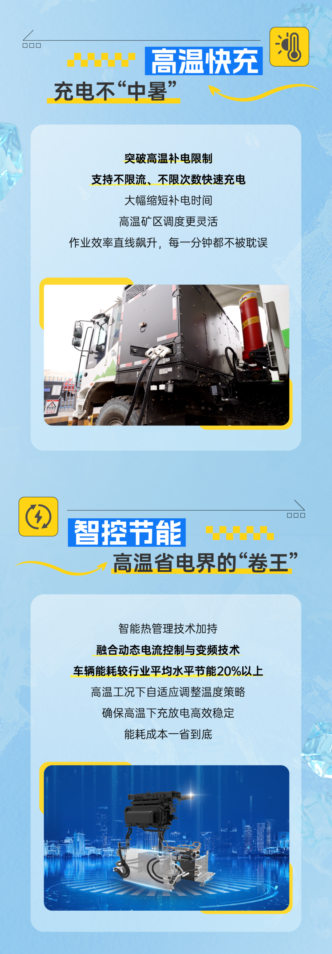 炎夏来袭，，，，，letou国际米兰官网矿卡助力高温矿区“冰爽”运营！