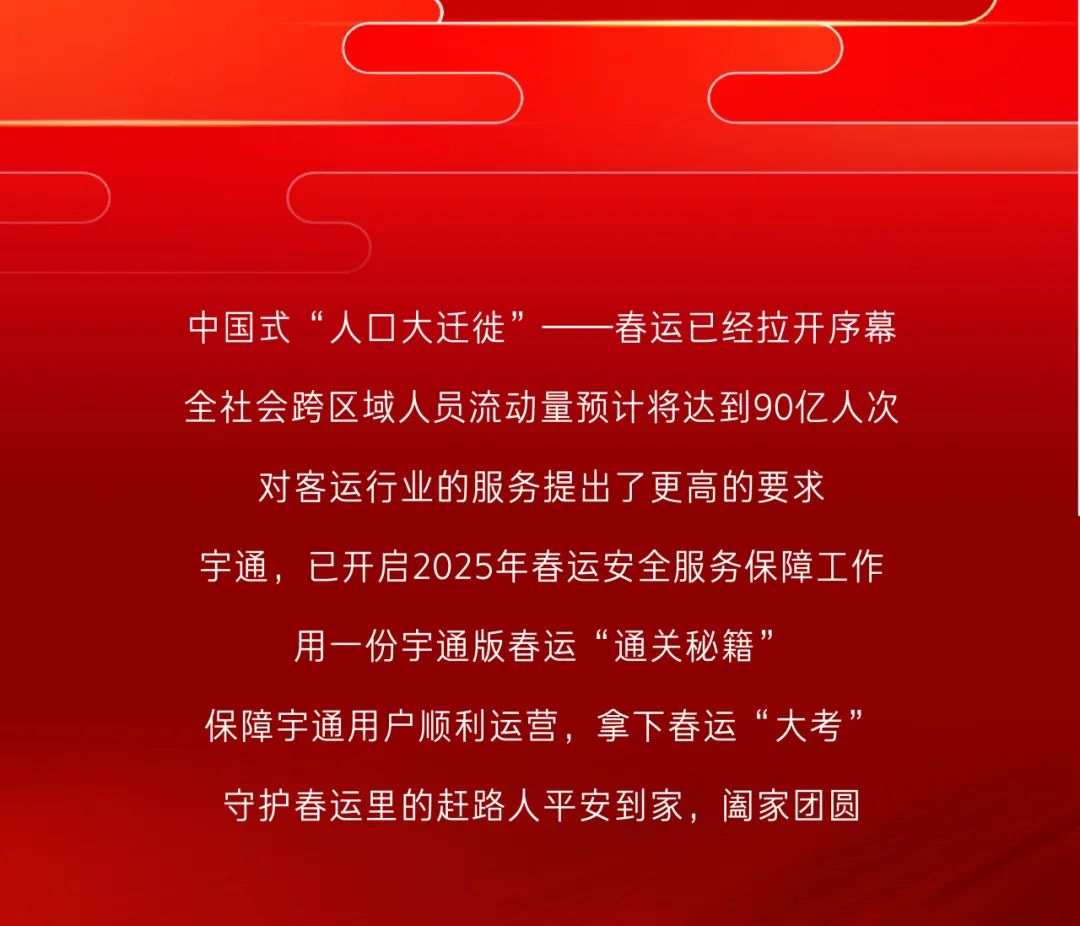 春运守护官丨letou国际米兰官网版春运“通关秘笈”，，，，，，，，护你平安抵家