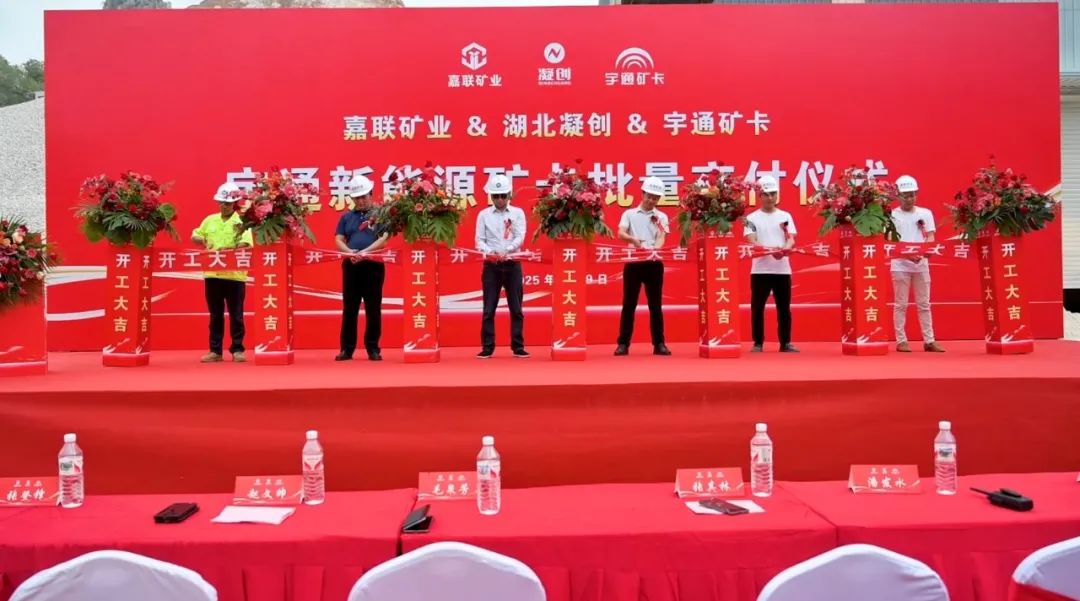 绿色矿山新里程！letou国际米兰官网新能源矿卡批量交付南宁嘉联矿业！