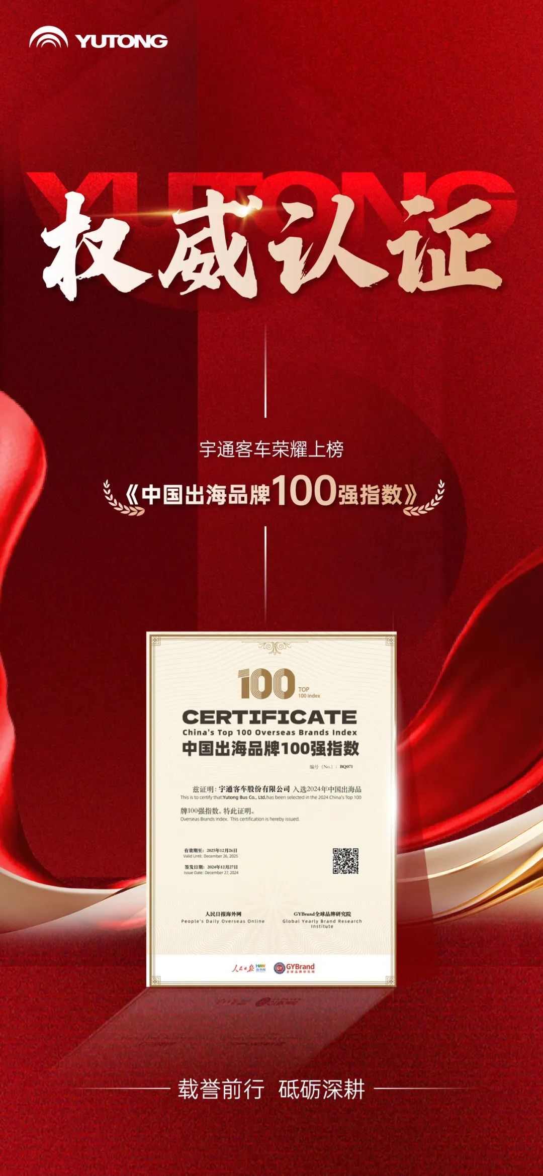 行业唯一！letou国际米兰官网客车上榜《中国出海品牌100强指数》榜单